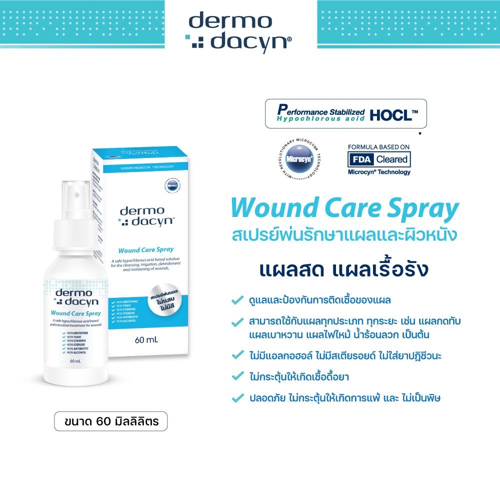 Dermodacyn Wound Care Spray พ่นแผล ช่วยให้หายไว | Shopee Thailand
