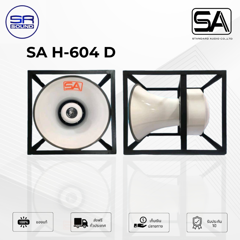 SA H-604 D ปากฮอร์นเปล่าขนาด 24 นิ้ว แบบปากกระโถน 4 ยูนิต เกลียวขนาด 1. ...