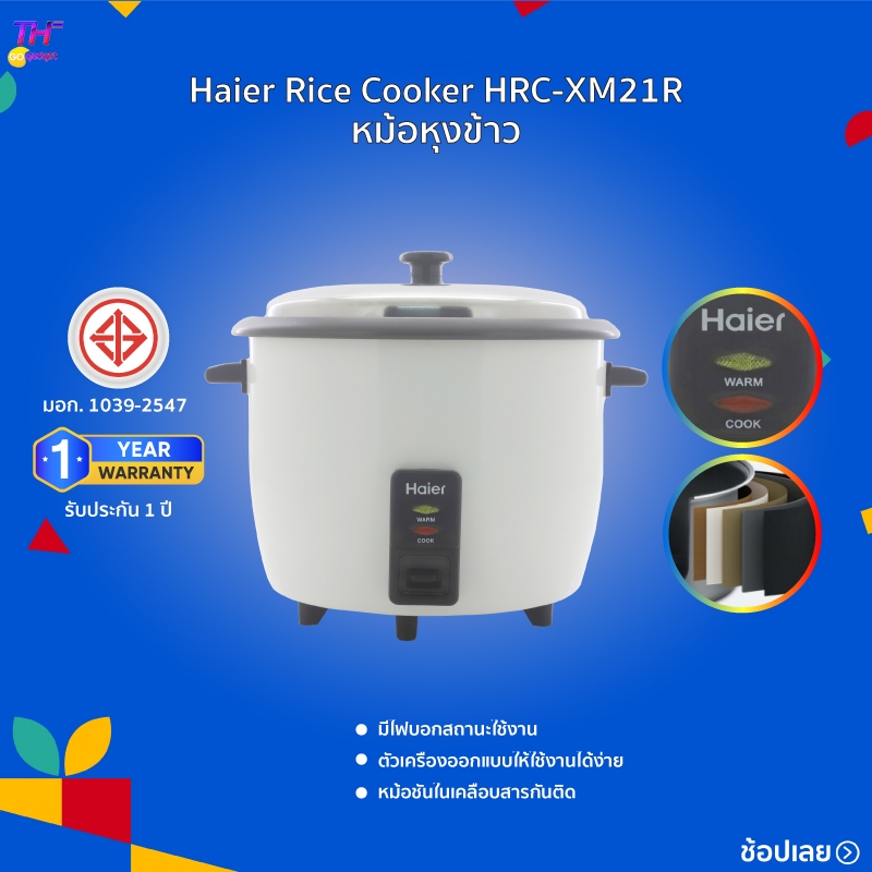Haier Rice Cooker หม้อหุงข้าวอุ่นทิพย์ สีขาว รุ่น HRC-XMR ดีไซน์ทันสมัย ...