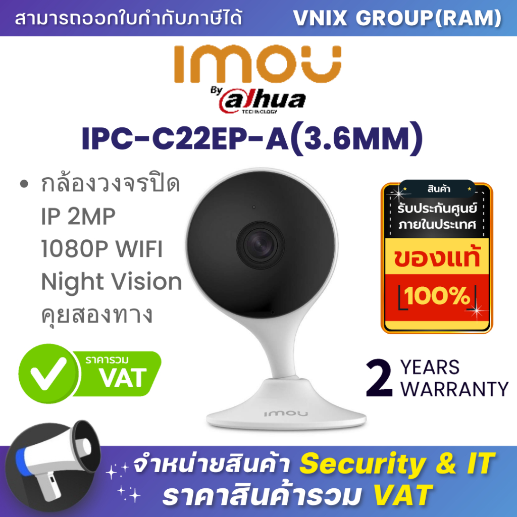 Imou IPC-C22EP-A(3.6MM) กล้องวงจรปิด IP 2MP 1080P WIFI Night Vision คุย ...