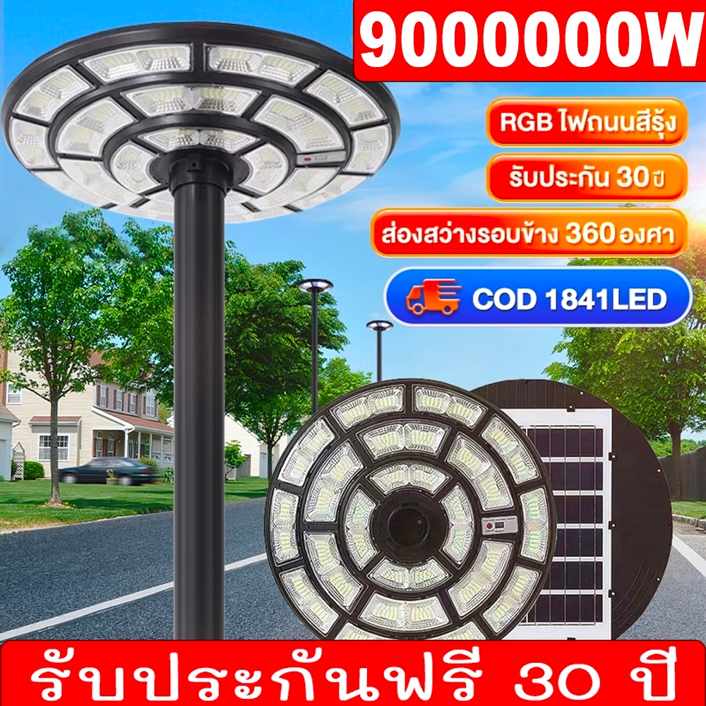 UFO โคมไฟโซล่าเซลล์ LED โซล่าเซลล์ โคมไฟถนน 90000000W IP69 คุณภาพสูง แสงขาว กันน้ำ ไฟสว่างมาก