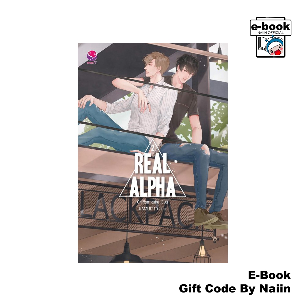 [E-Book Digital code] Real Alpha 2 | Shopee Thailand