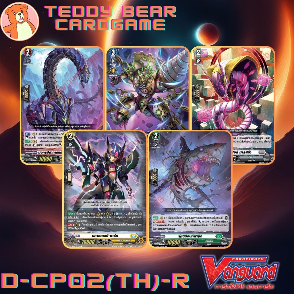 Vanguard(TH) D-CP02:A Brush with the Legends Single Card (R) | Shopee ...