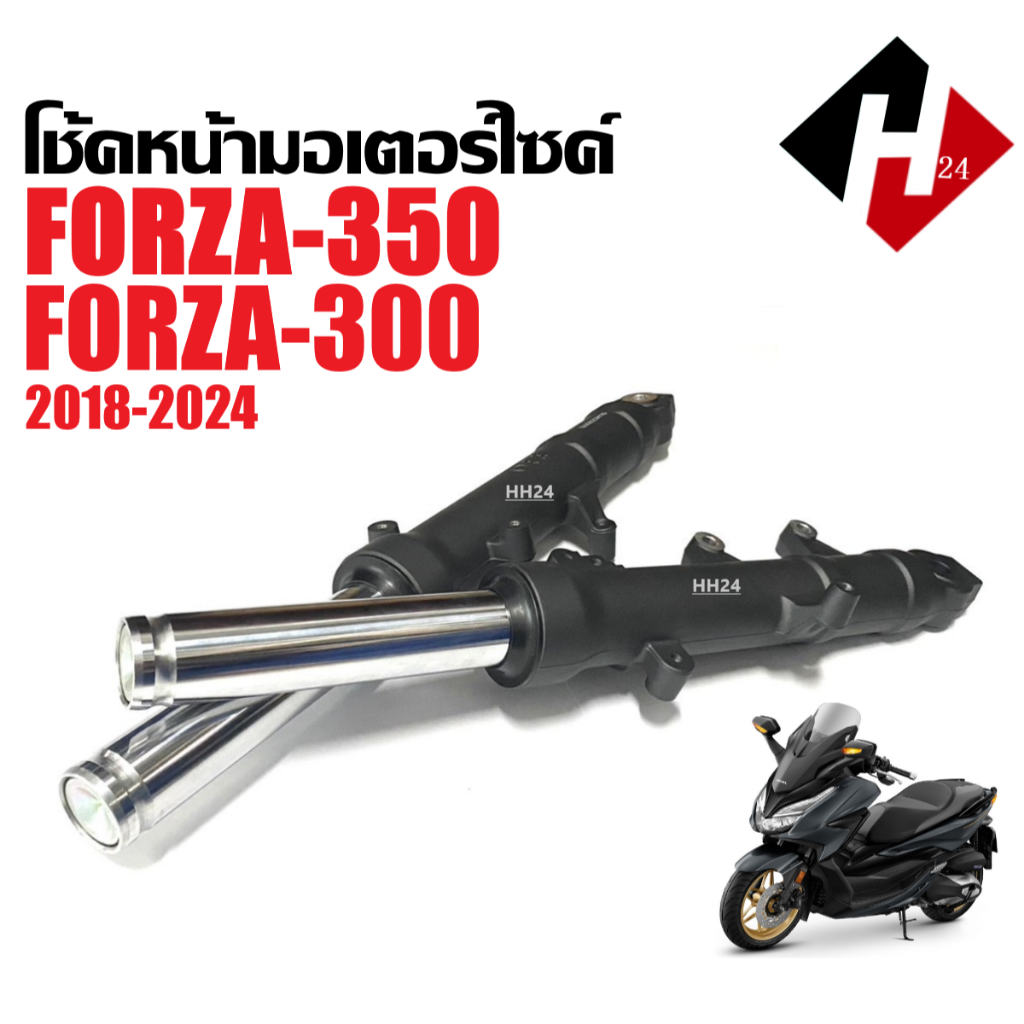 โช้คหน้ามอเตอร์ไซค์ HONDA FORZA300 LED/ FORZA350 ปี2018-2024 โช๊คอัพ ...