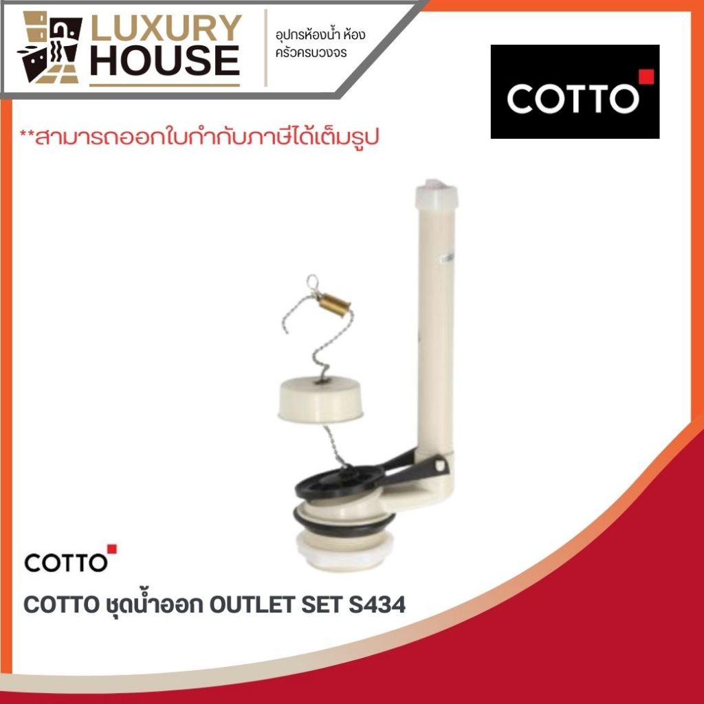 COTTO ชุดน้ำออก OUTLET SET S434 | Shopee Thailand