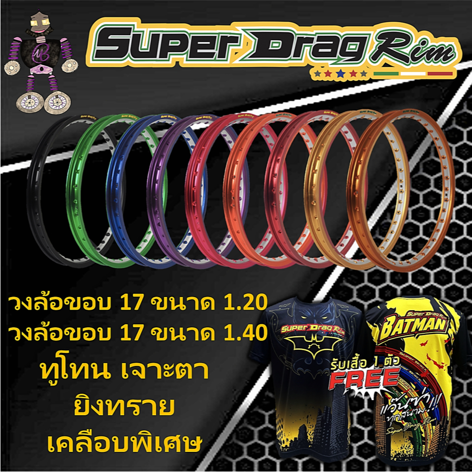 วงล้อ ขอบล้อ SUPER DRAG RIM วงล้ออลูมิเนียม วงล้อเจาะตาทูโทน ยิงทราย ...