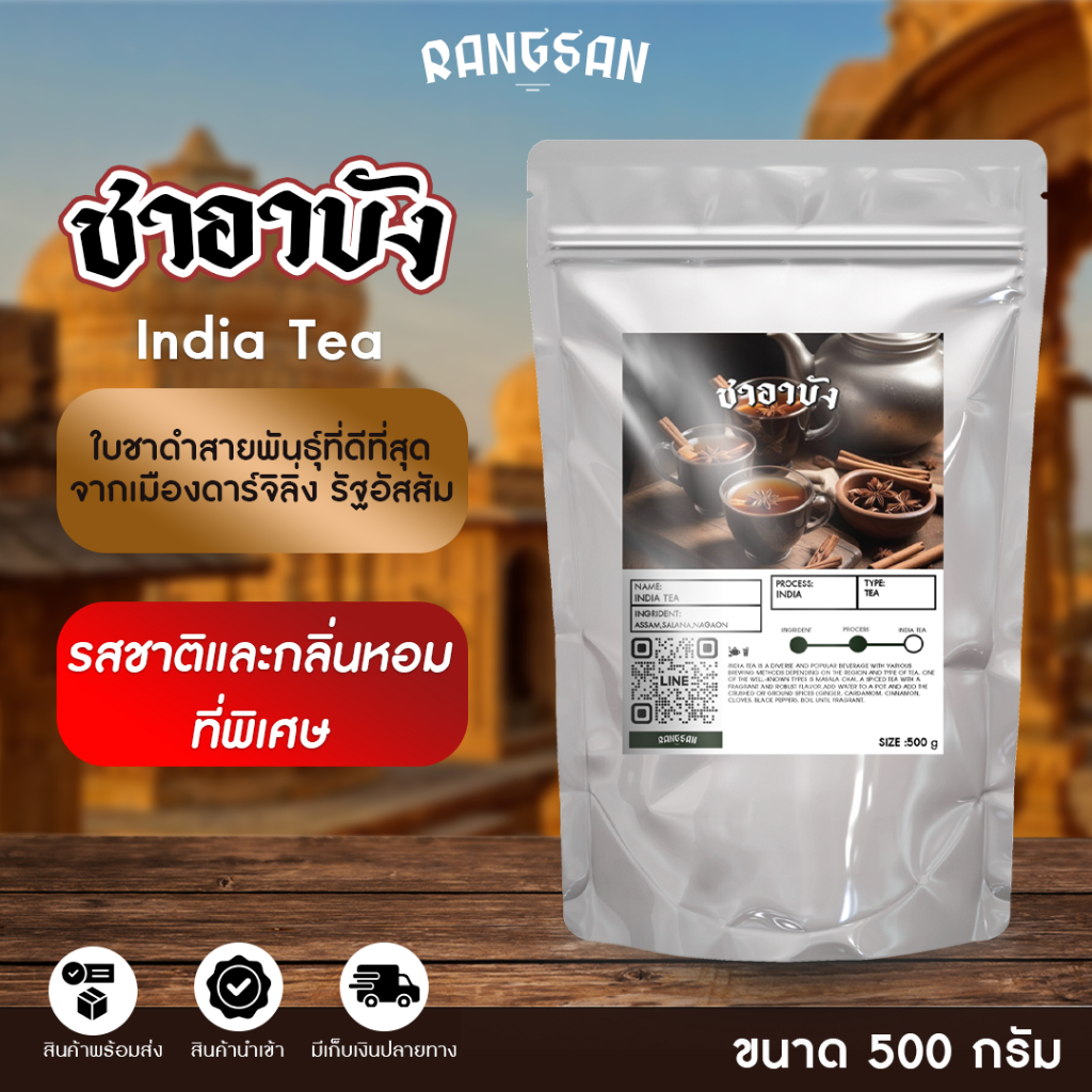 ชาอาบัง - India Tea 500 g (Rangsan) | Shopee Thailand