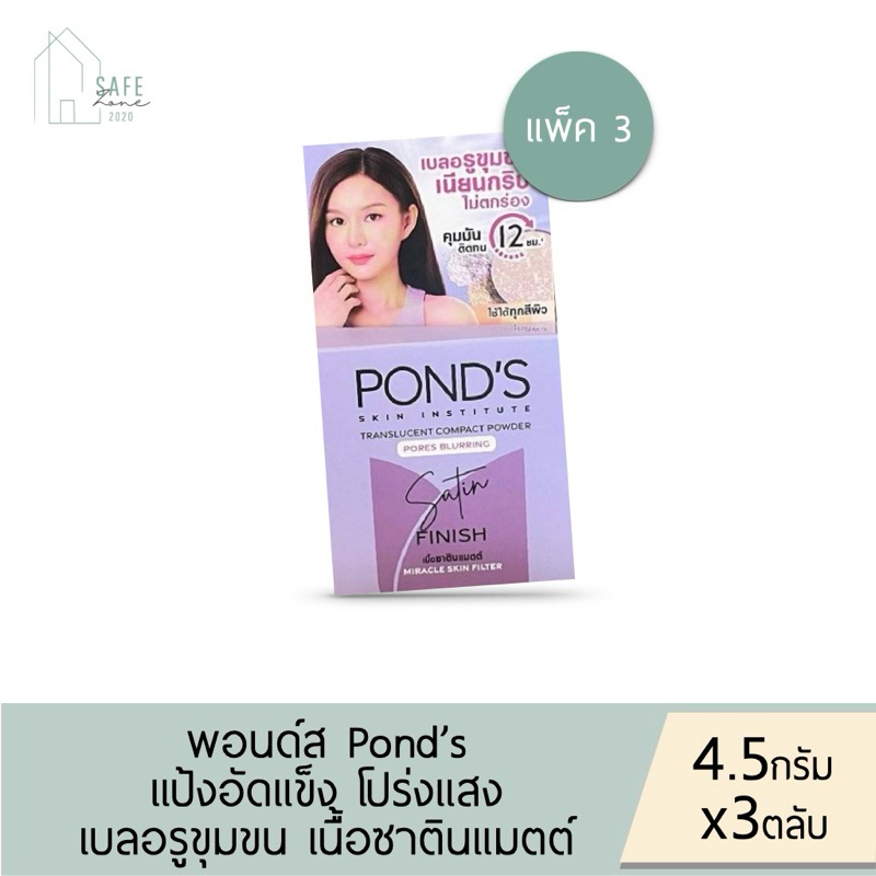 ‼️แพค 3‼️ แป้งตลับอัดแข็ง พอนด์ส Pond’s Translucent Compact Powder แป้ง ...