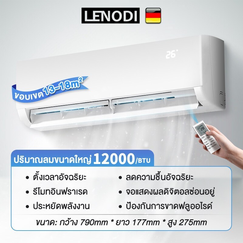 LENODI แอร์ติดผนัง ทำความเย็นเร็ว 30วินาที ประหยัดไฟ 1P ปริมาณลมมาก ...