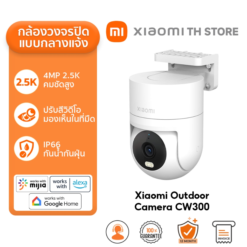 Xiaomi Outdoor Camera CW300 / CW400 / CW500 Dual / CW700S กล้องวงจรปิด ...