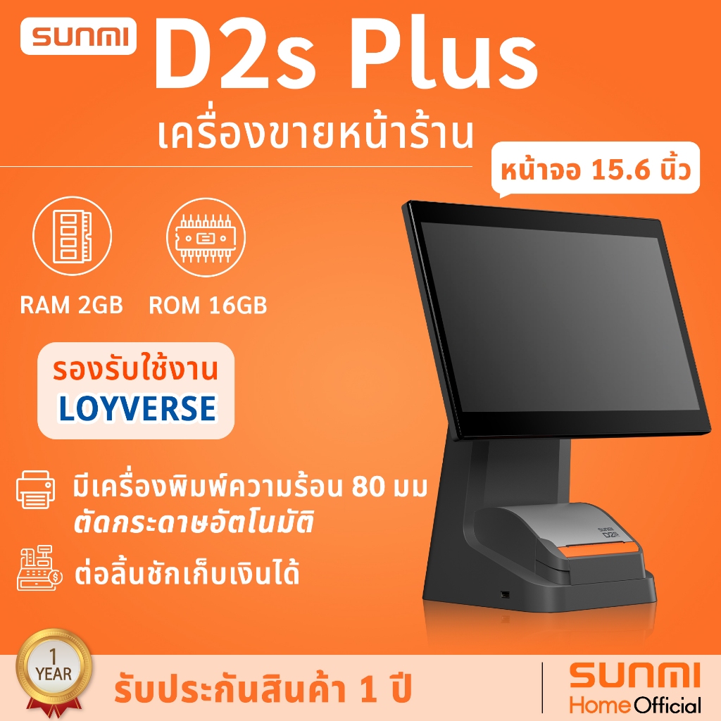 SUNMI D2s PLUS เครื่อง POS ระบบแอนดรอยด์ แบบ All in one เครื่องคิดเงิน ...