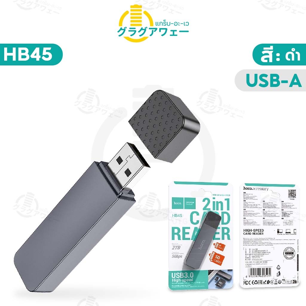 HB45 การ์ดรีดเดอร์ Type-C - USB 3.0 ความเร็วสูง 5Gbps รองรับ OTG รับ ...