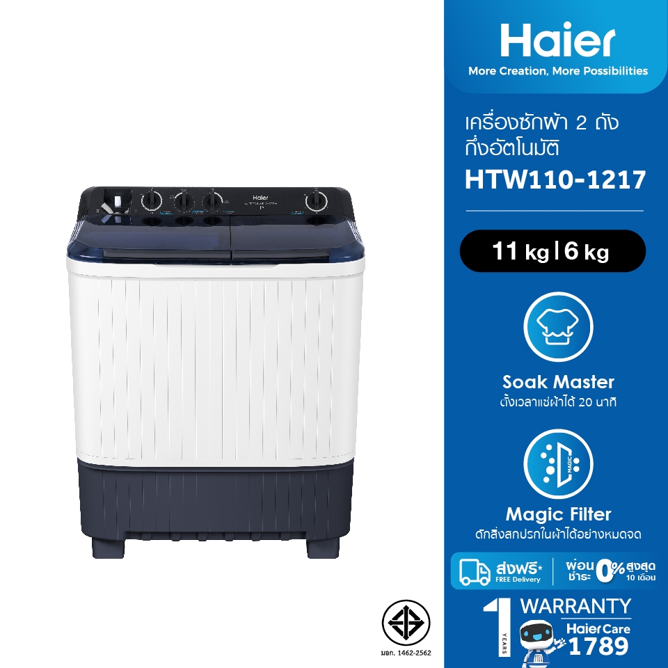 [ใช้HAIE400JUลด400][New]Haier เครื่องซักผ้า 2 ถัง กึ่งอัตโนมัติ ความจุ ...