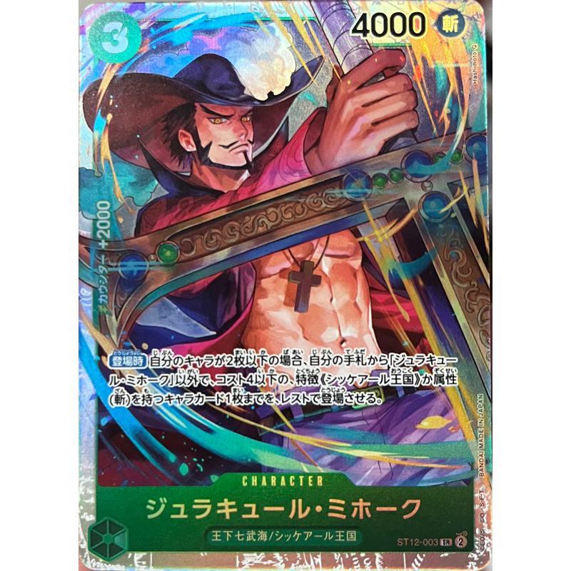 Dracule Mihawk 048 Super Rare - Ultraboost X One Piece 9 Les Nouveaux Empereurs - Coffret 12 Cartes