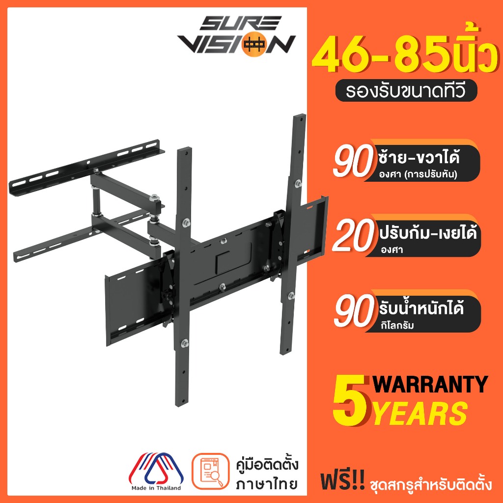 Sure Vision ขาแขวนทีวี ขนาด 46-85 นิ้ว รุ่น PS1-80 (ปรับหันซ้ายขวา และ ...