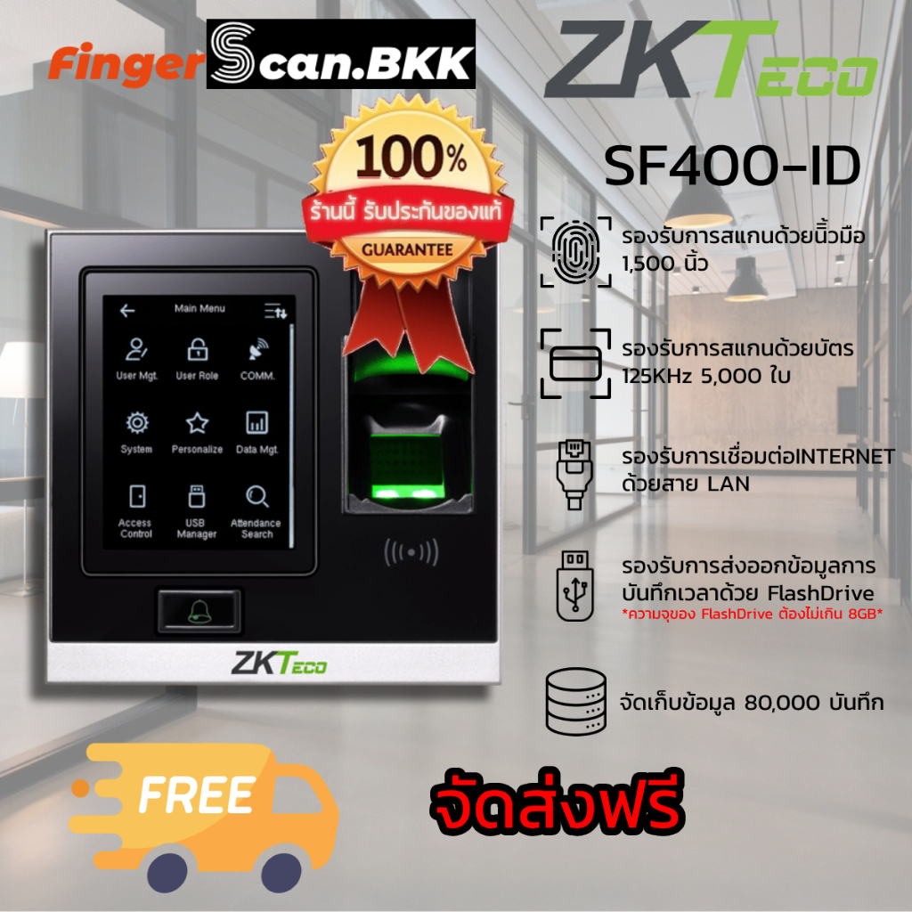 Zkteco Sf400 Id เครื่องสแกนนิ้ว บันทึกเวลาทำงาน รองรับการอ่านบัตร 