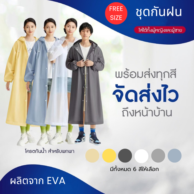 YIWUSHOP ปลีก/ส่ง เสื้อกันฝนแฟชั่น PEVA เสื้อกันฝนผู้ใหญ่ ไม่มีฝนรั่ว หนาขึ้น ทน และมีน้ำหนั พับเก็บง่าย