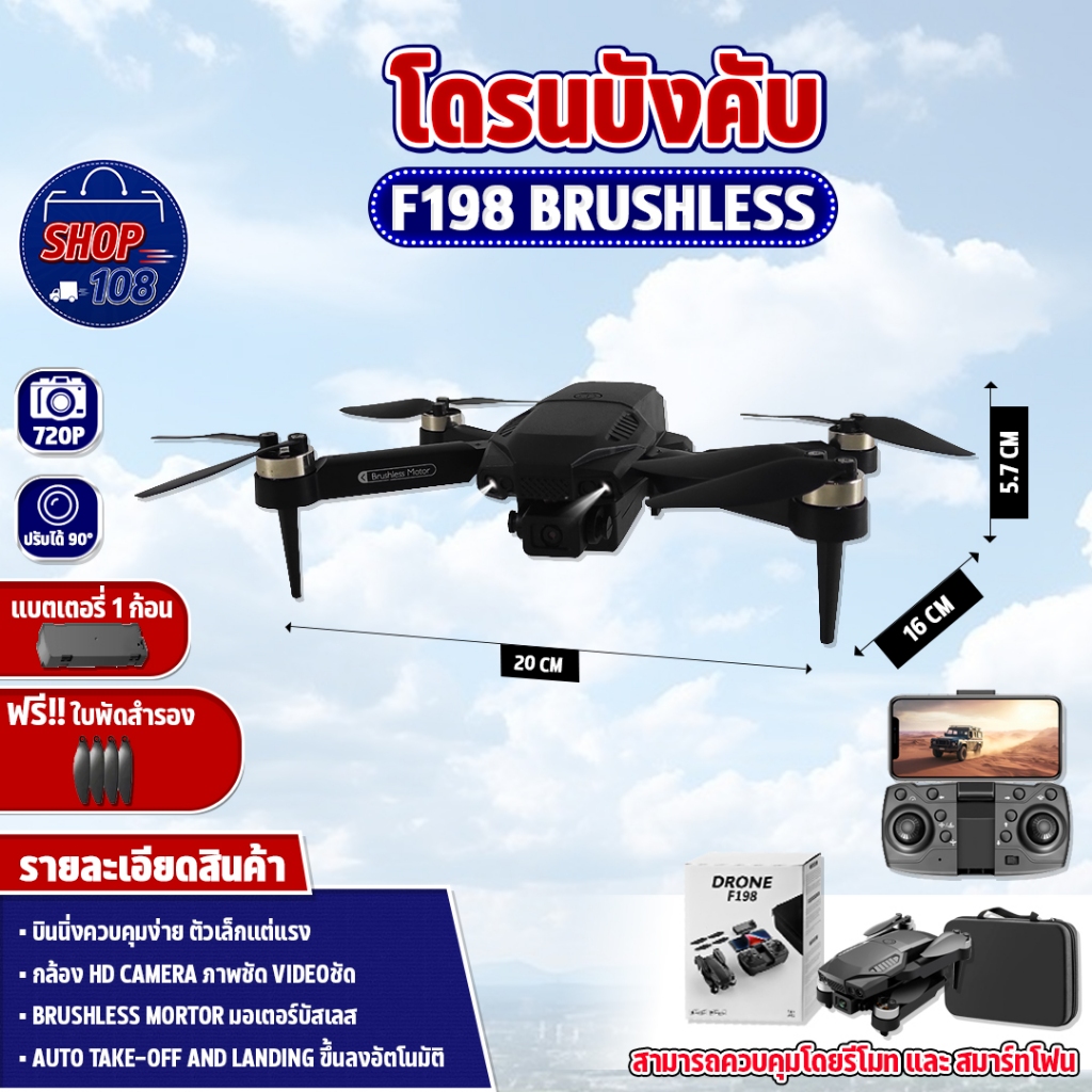 โดรน F198 Brushless บินนิ่ง Drone กล้อง2ตัว ตีลังกา สปีค3ระดับ พร้อมส่ง ...