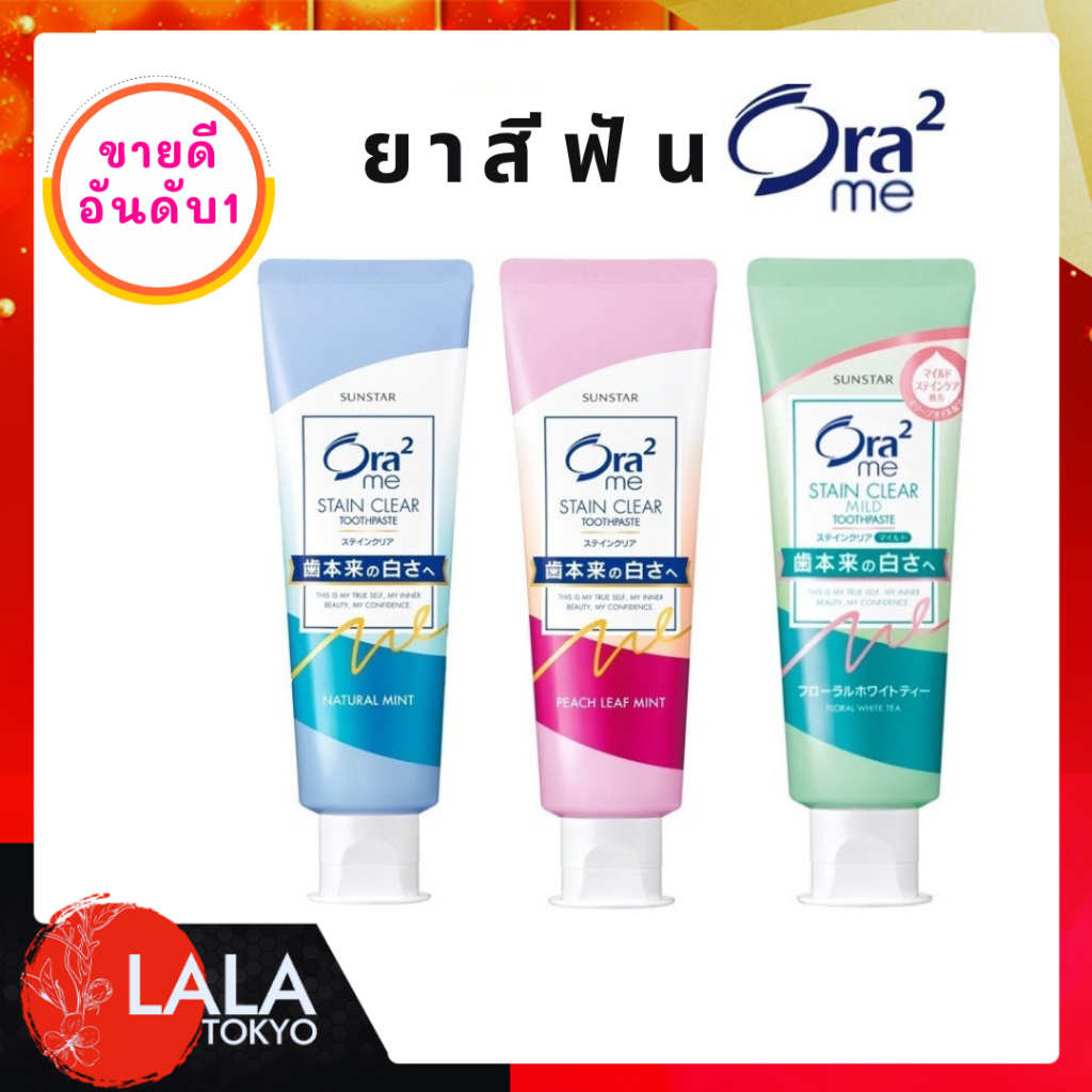 ORA2 Me Stain Clear Mild Toothpaste Floral White Tea โอราทูมี ยาสีฟัน ...