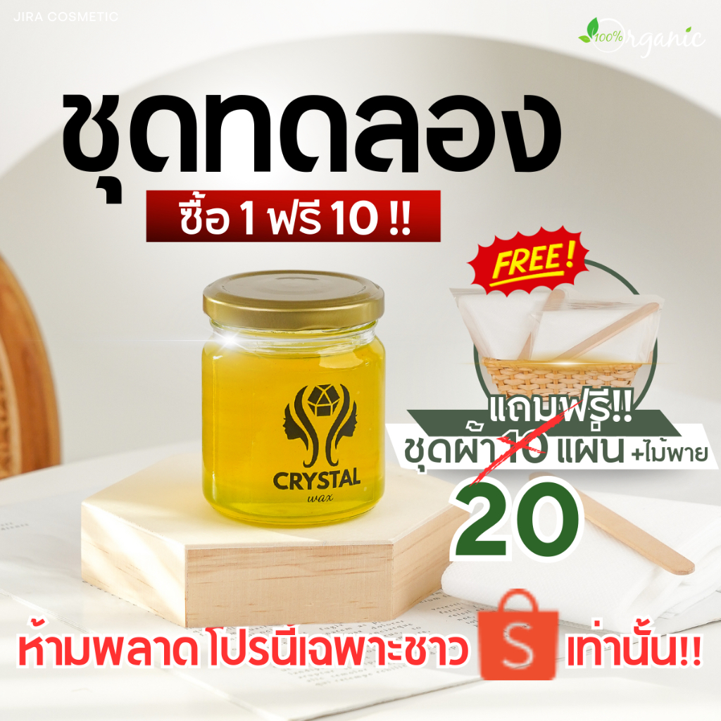 Crystal wax แว็กซ์กำจัดขนเกรดพรีเมียม แถมผ้า 20 แผ่น พร้อมไม้พาย