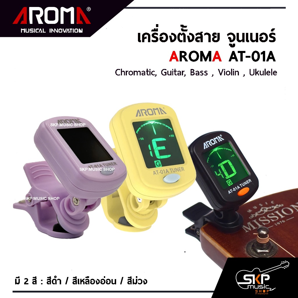 เครื่องตั้งสาย จูนเนอร์ AROMA AT-01A มี 5 หมวด Chromatic , Guitar ...