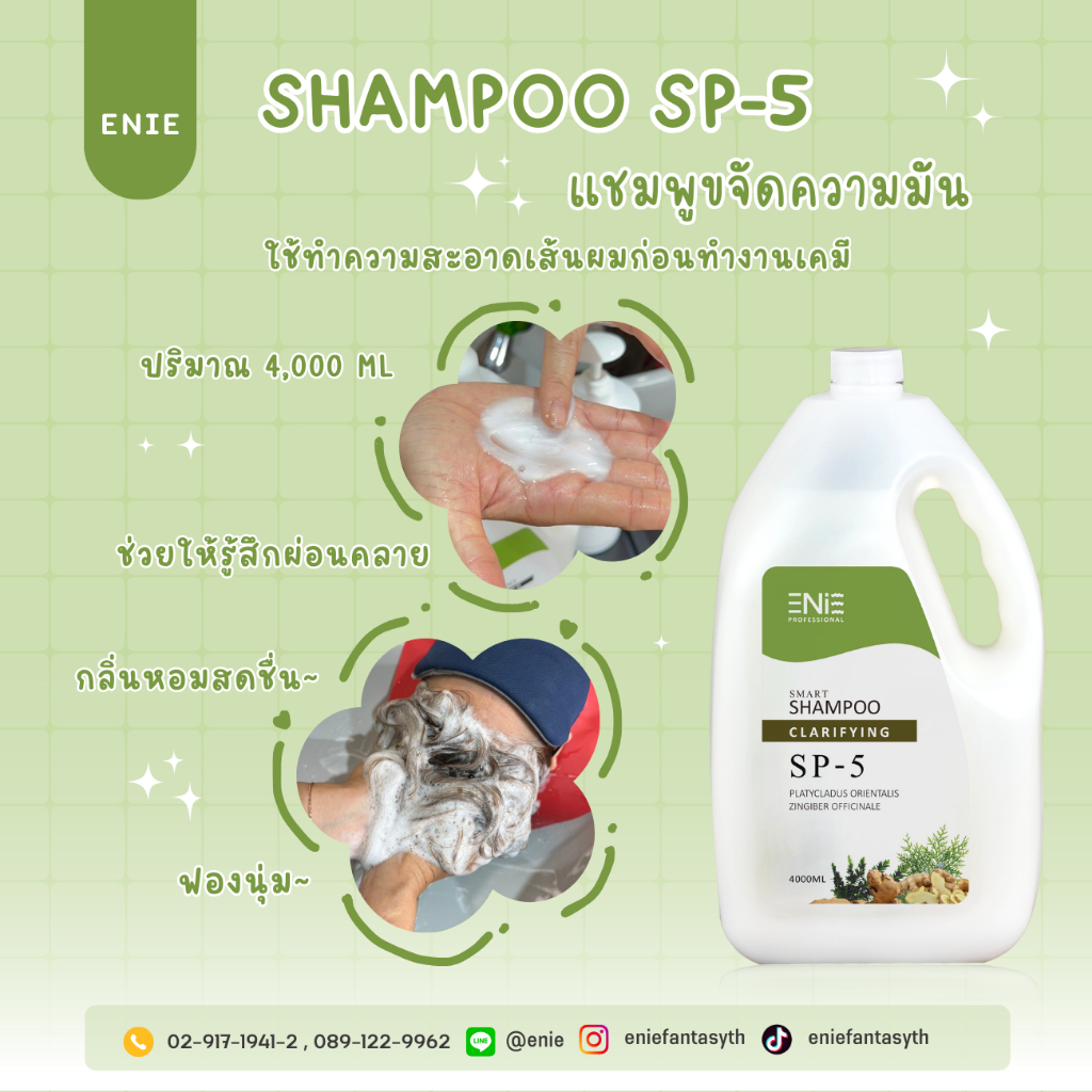 SP-5 แชมพูขจัดความมันบนเส้นผม Clarifying Shampoo | Shopee Thailand