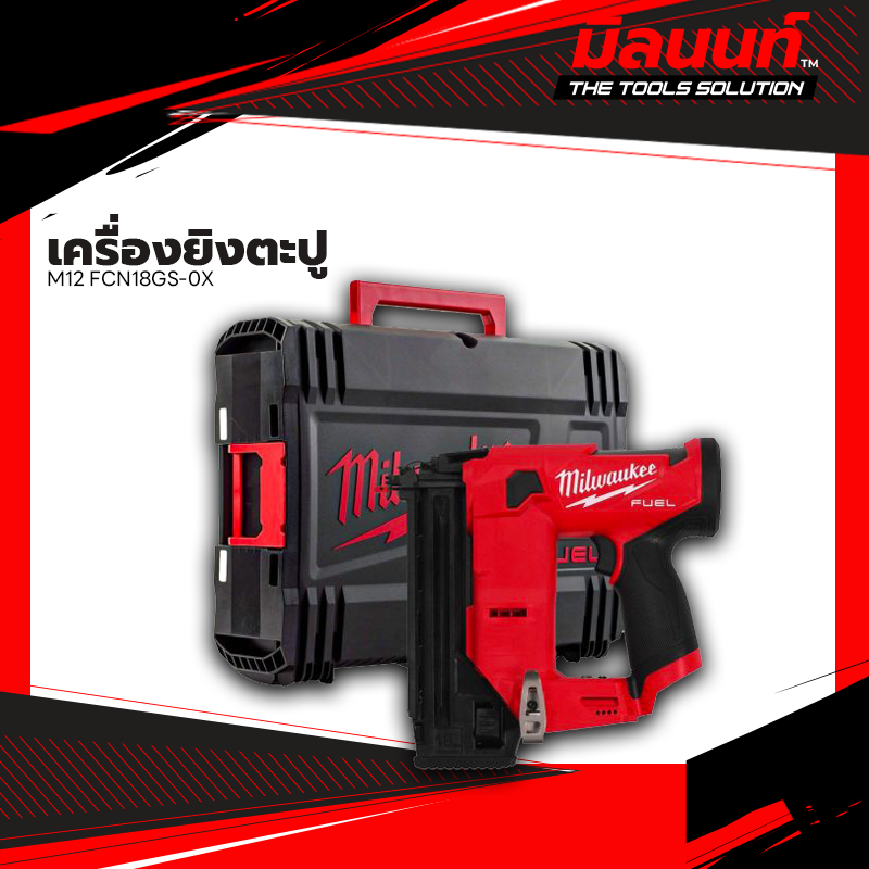 milwaukee-m12-fcn18gs-0x-shopee-thailand