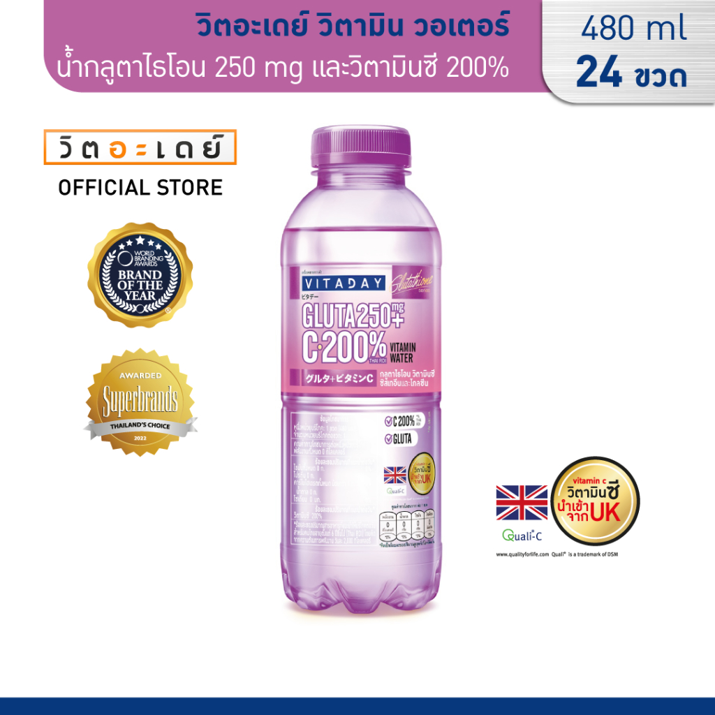 VITADAY วิตอะเดย์ วิตามิน วอเตอร์ น้ำกลูตาไธโอน 250 mg และวิตามินซี 200 ...