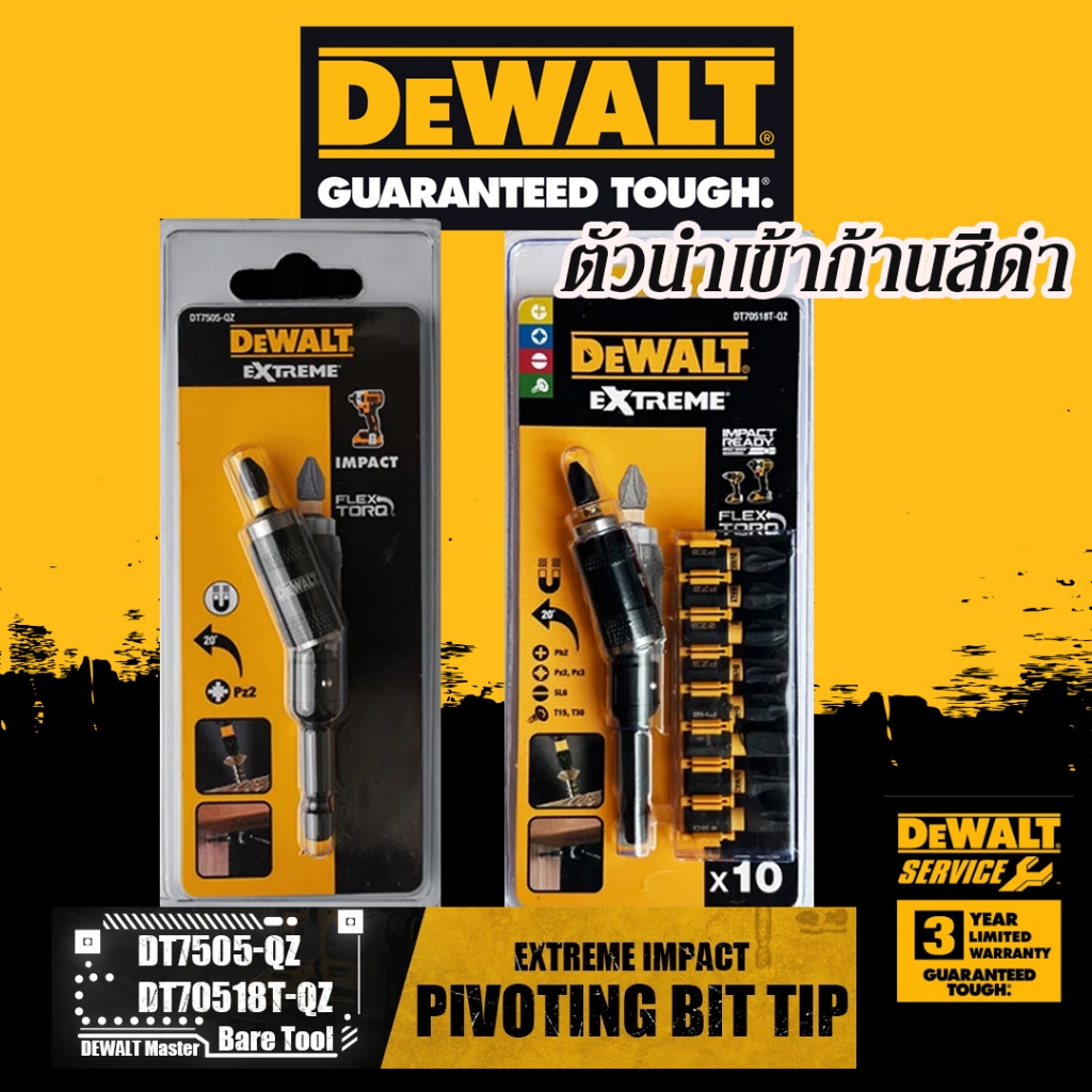 DEWALT ชุดไขควงกระแทก พร้อมหัวจับดอกสว่านแบบหมุนได้ 10 ชิ้น รุ่น ...