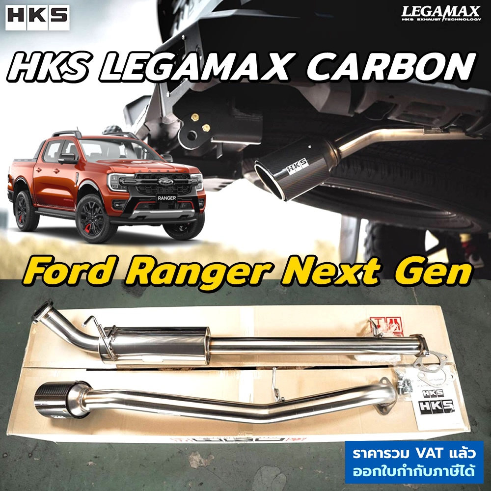 HKS ท่อไอเสีย Legamax Carbon ตรงรุ่น New Ford Ranger Next Gen 2.0 ท่อ ...