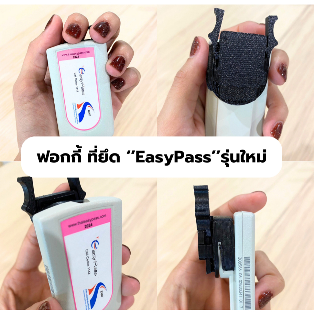 ฟอกกี้รุ่นใหม่ ที่ยึด Easy Pass รุ่นที่ 2 ขาติด Easy Pass รุ่นใหม่ ไม่ ...