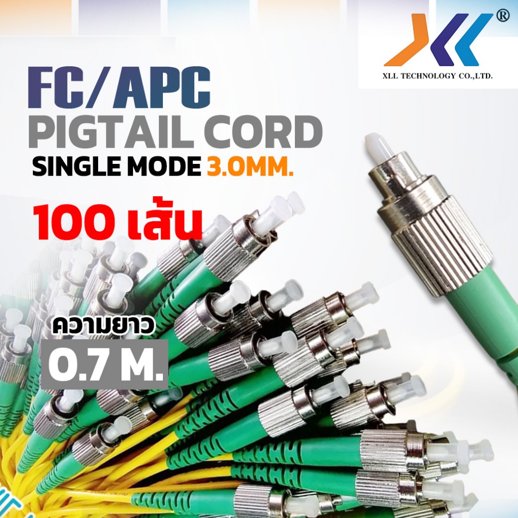 สาย ไฟ เบอร์ ออฟ ติก Pigtail (พิกเทล) FC/APC Single-mode (9/125μm) ยาว ...