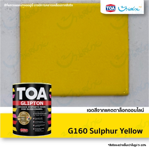 สีน้ำมัน TOA Glipton ขนาด 0.946L ชุดที่ 1 21001 สีทาเหล็ก สีเคลือบเงา ...
