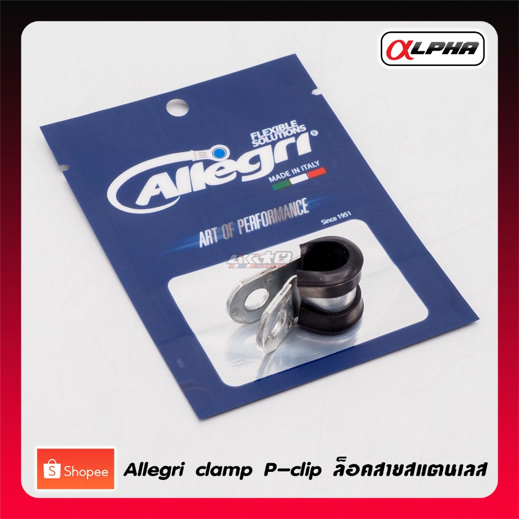 Allegri clamp P-clip ล็อคสายเบรคสแตนเลส หุ้มด้วยยาง | Shopee Thailand