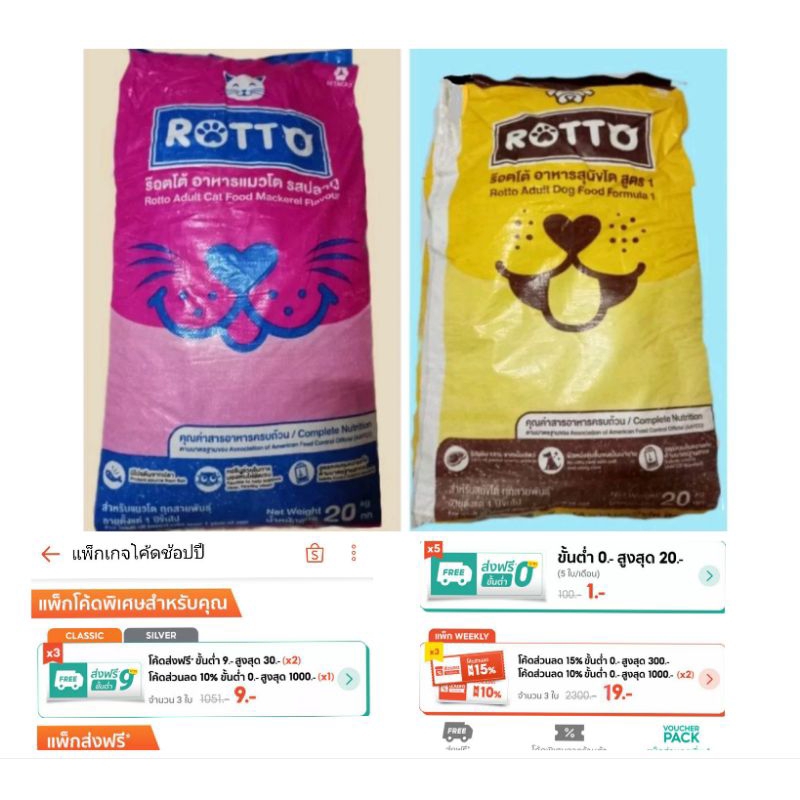ร็อตโต้ 💥 Rotto Cat อาหารแมวโต รสปลาทู 💥 Rotto Dog อาหารสุนัขโต รสเนื้อ ...