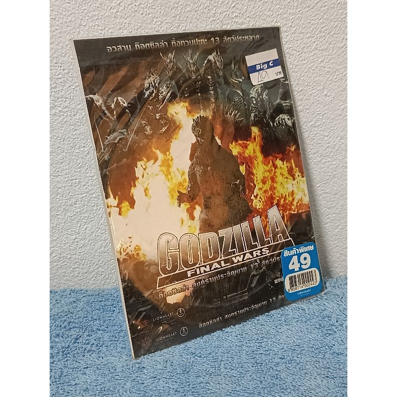 GODZILLA FINAL WAR (2004) / ก็อตซิลล่า : สงครามประจัญบาน 13 สัตว์ ...