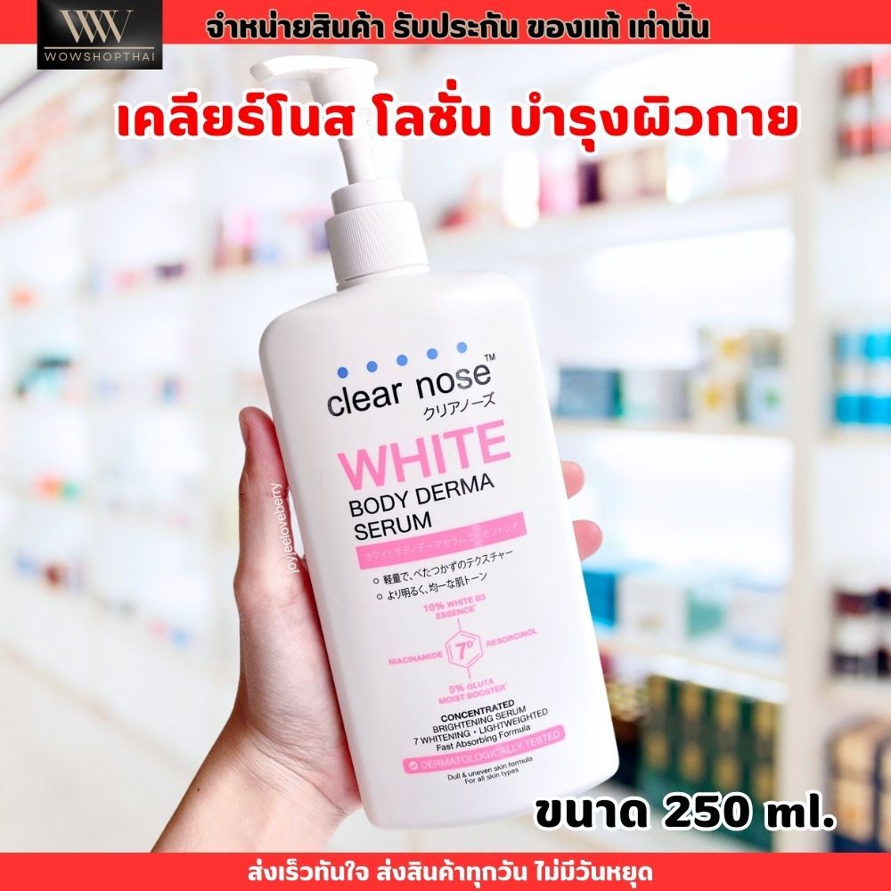 Sérum Concentré Derma Clear Nose White Body 250ml - Éclaircit Et Nourrit La Peau, Neuf