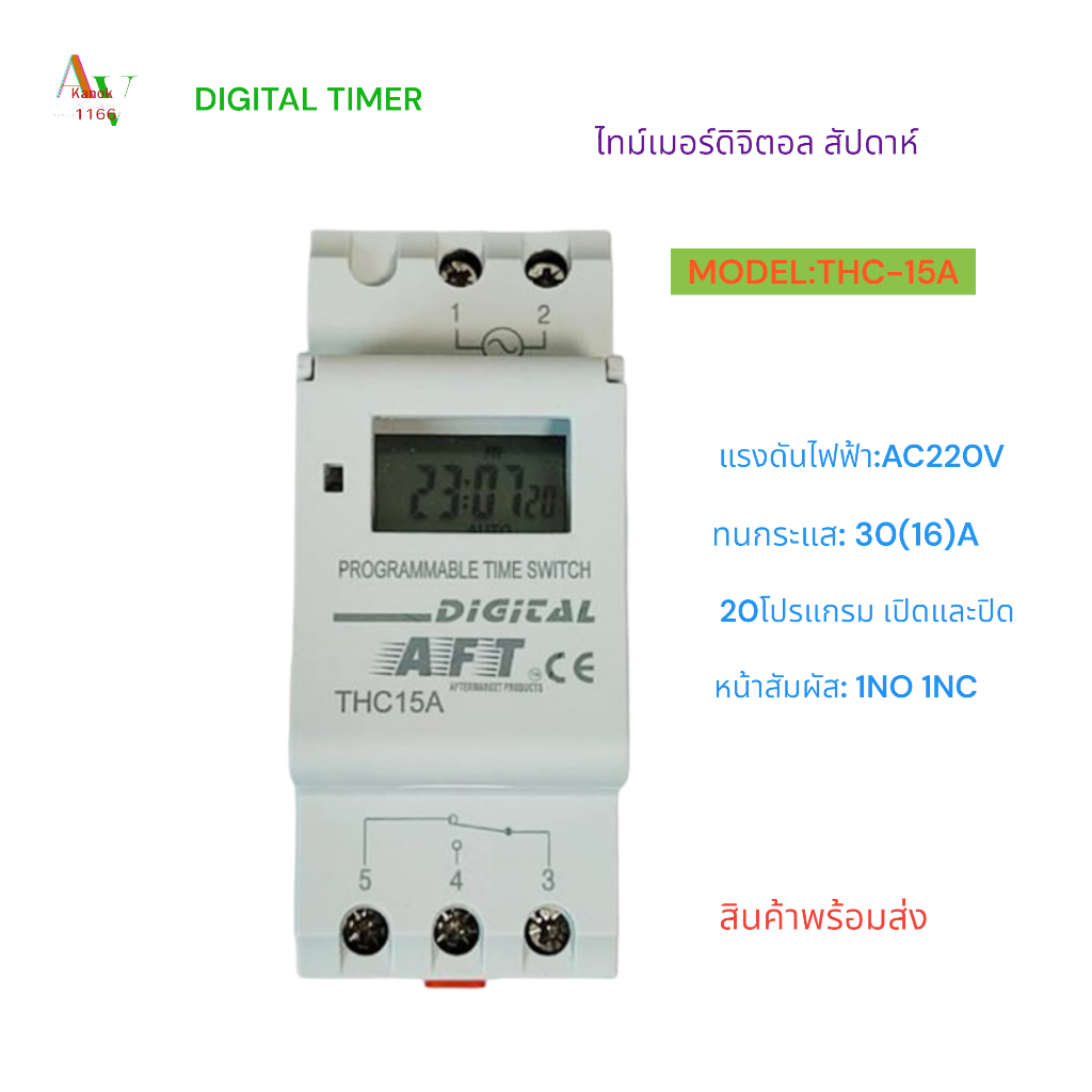 THC-15A DIGITAL TIMER SWTCH ไทม์เมอร์ดิจิตอล ตั้งเวลา7วัน(สัปดาห์ ...