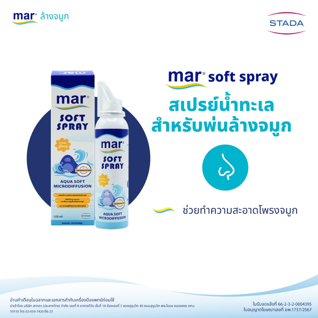 mar Soft Spray สเปรย์ล้างจมูก สำหรับเด็กโต ผู้ใหญ่ 125mL น้ำทะเล ...