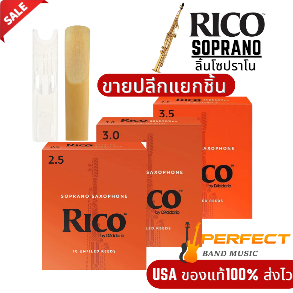 Rico Soprano Saxophone Reeds ริโก้ ลิ้นโซปราโน แซกโซโฟน | Shopee Thailand