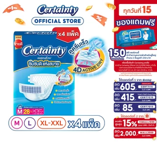 ผ้าอ้อมผู้ใหญ่ certainty xl ราคาพิเศษ | ซื้อออนไลน์ที่ Shopee ส่งฟรี ...
