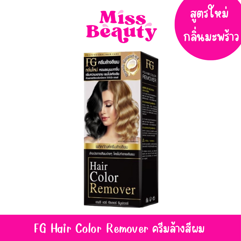 (กล่อง) FG ฟาร์เกอร์ แฮร์คัลเลอร์ รีมูฟเวอร์ (ล้างสีผม) 100ml. | Farger ...