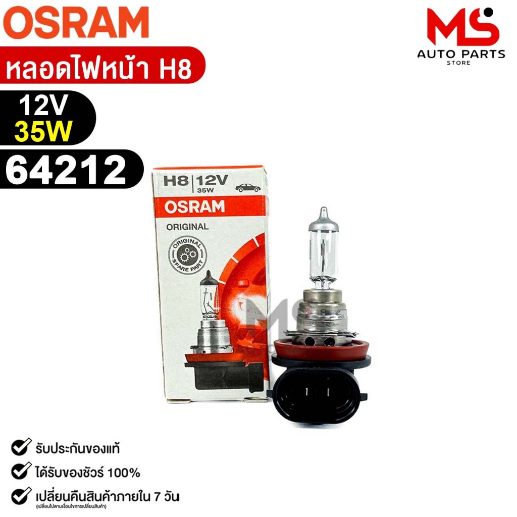 หลอดไฟหน้า OSRAM H8 12V 35W (จำนวน 1 ดวง) ออสแรม รหัส 64212 | Shopee ...