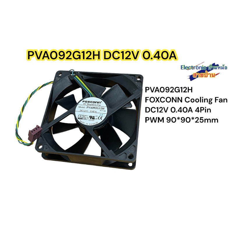 Ventola Foxconn PVA092G12H 92mm &ndash; 12V 0.40A &ndash; PWM A 4 Pin &ndash; Nuova Aperta