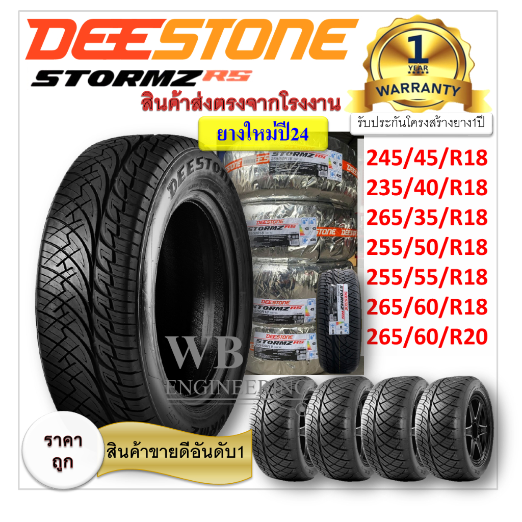 ยางรถกระบะ ยางรถยนต์ Deestone ยางซิ่ง ยางซอฟ ลายนิตโตะ รุ่น stormz rs ...