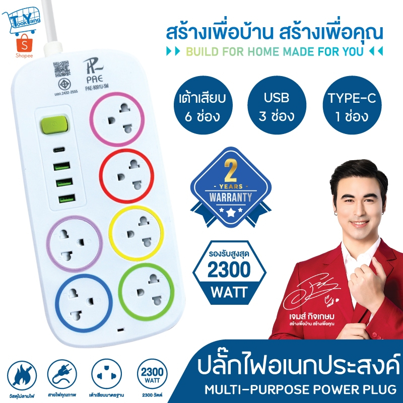 รับประกัน2ปี ปลั๊กไฟมีUSB 2300W ปลั๊กUSB ปลั๊กพ่วง หัวชาร์จUSB | Shopee ...
