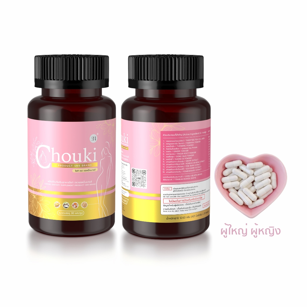 โชกิ โชกิ Chouki ผลิตภัณฑ์เสริมอาหารสำหรับสตรี | Shopee Thailand