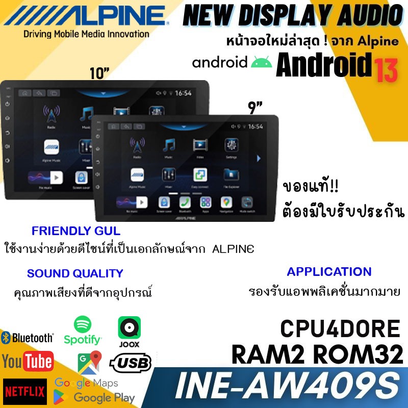 จอ Android ของแท้!! ALPINE INE-409S จอใหญ่ขนาด 9นิ้ว ,10นิ้ว Android 13 ...