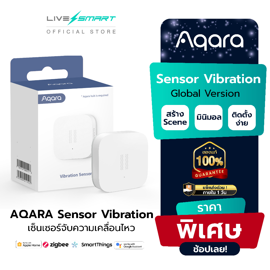 เซ็นเซอร์ตรวจจับความเคลื่อนไหว AQARA Sensor Vibration smart home บ้าน