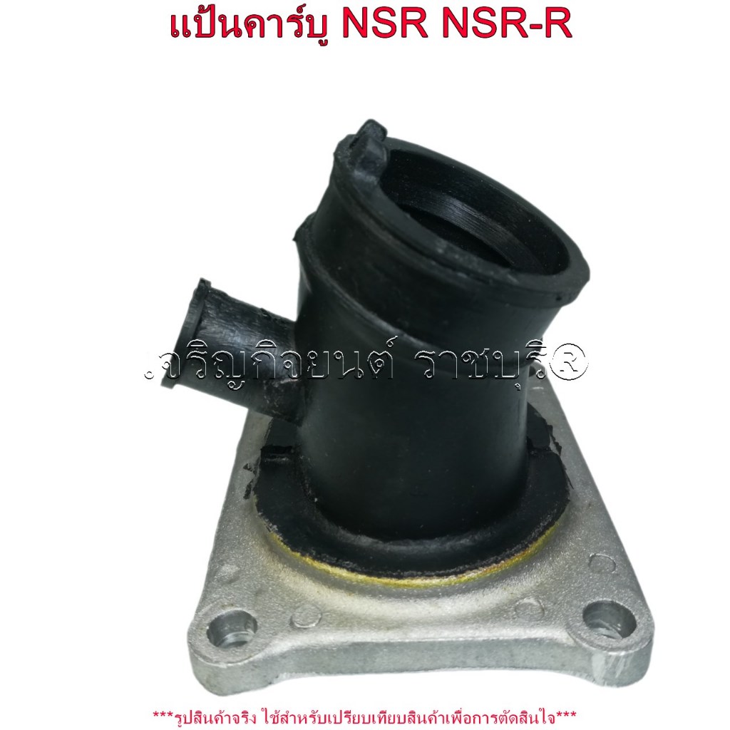 แป้นคาร์บู NSR NSR-R คอคาบู คอหรีด สำหรับรถมอเตอร์ไซค์ HONDA | Shopee ...